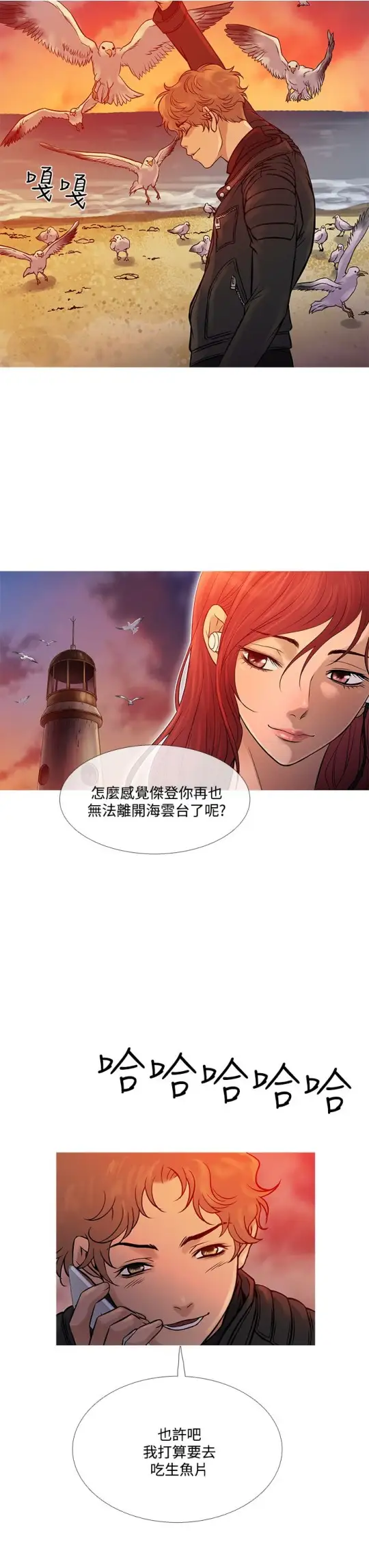 《Heaven》漫画 第70话