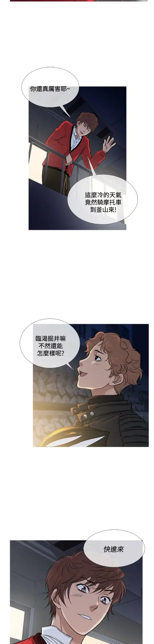 《Heaven》漫画 第71话