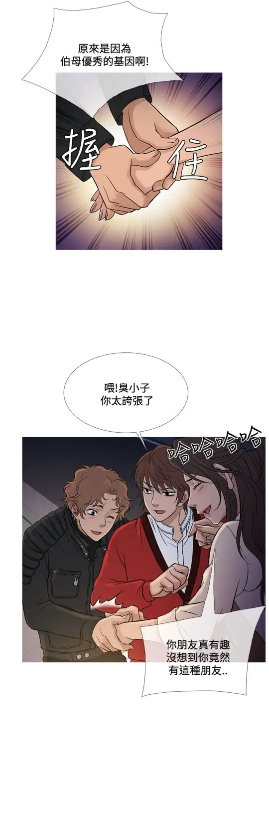 《Heaven》漫画 第71话