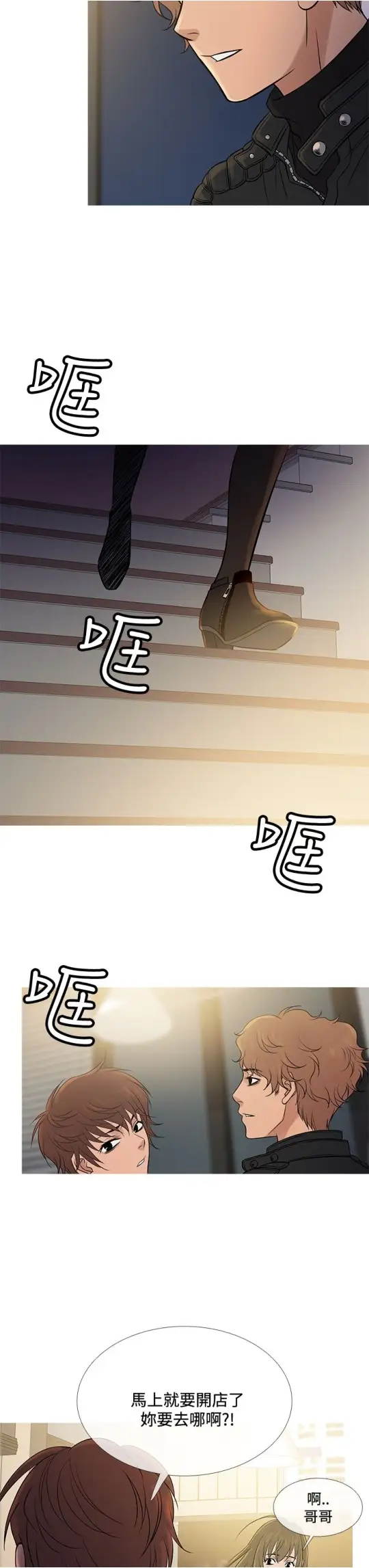《Heaven》漫画 第71话