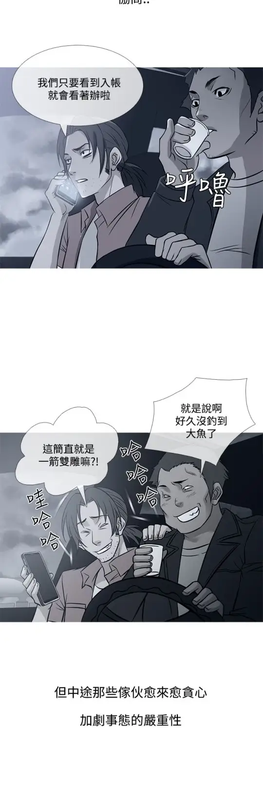 《Heaven》漫画 第71话