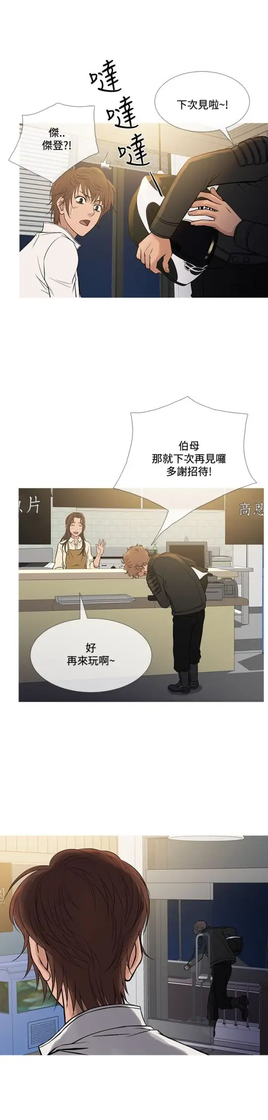 《Heaven》漫画 第71话