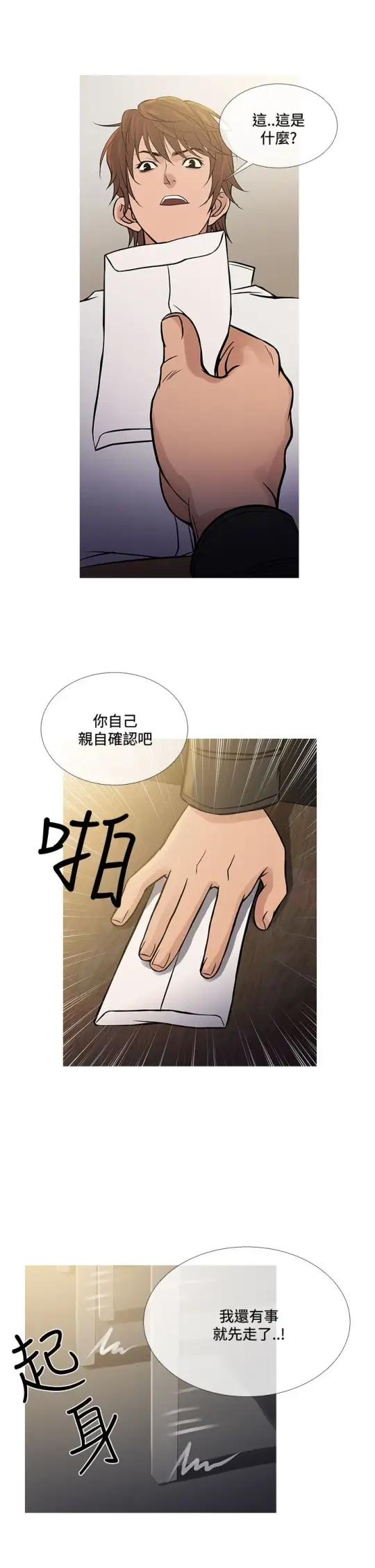 《Heaven》漫画 第71话