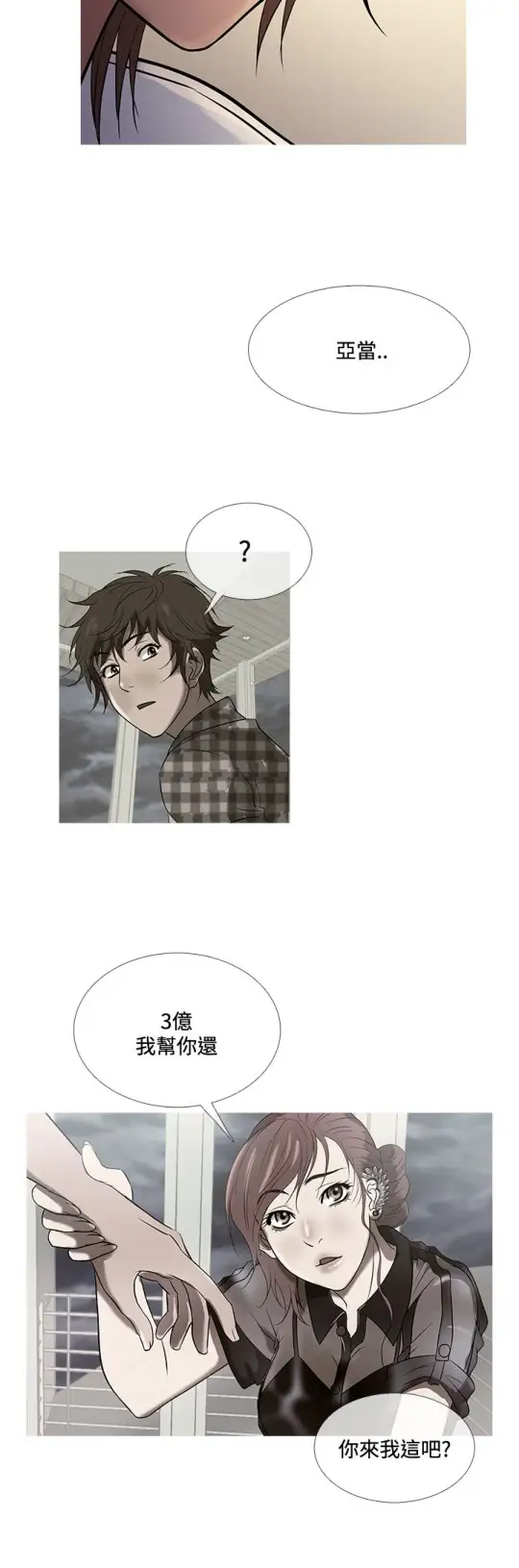 《Heaven》漫画 第71话