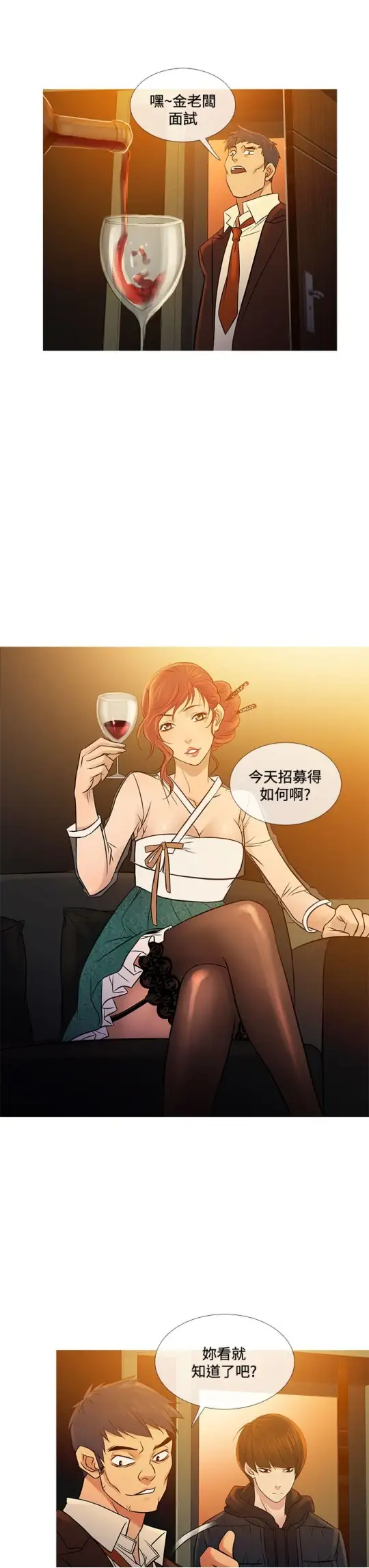 《Heaven》漫画 第71话