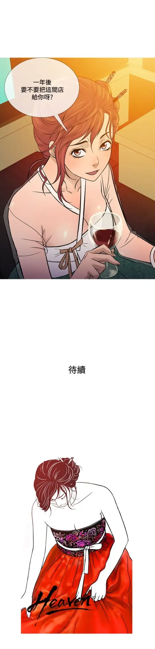 《Heaven》漫画 第71话