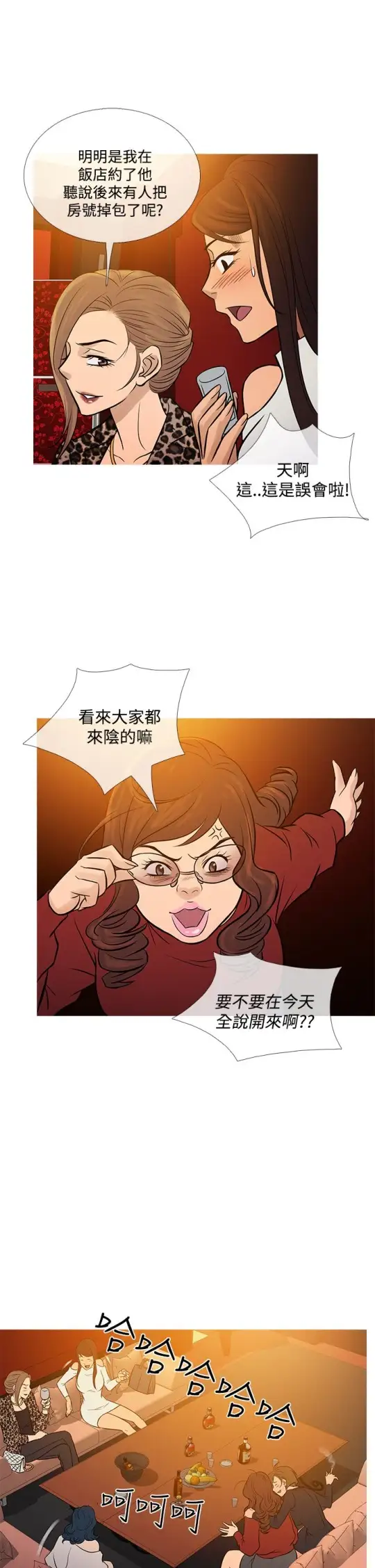 《Heaven》漫画 最终话