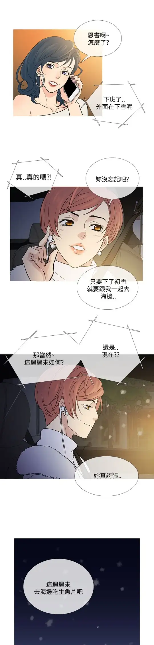 《Heaven》漫画 最终话