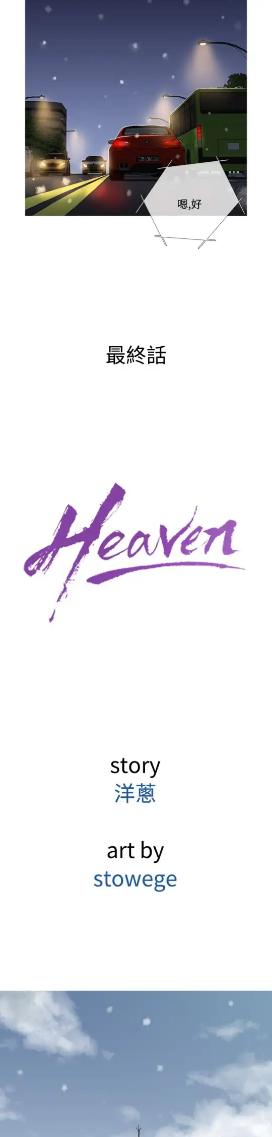 《Heaven》漫画 最终话