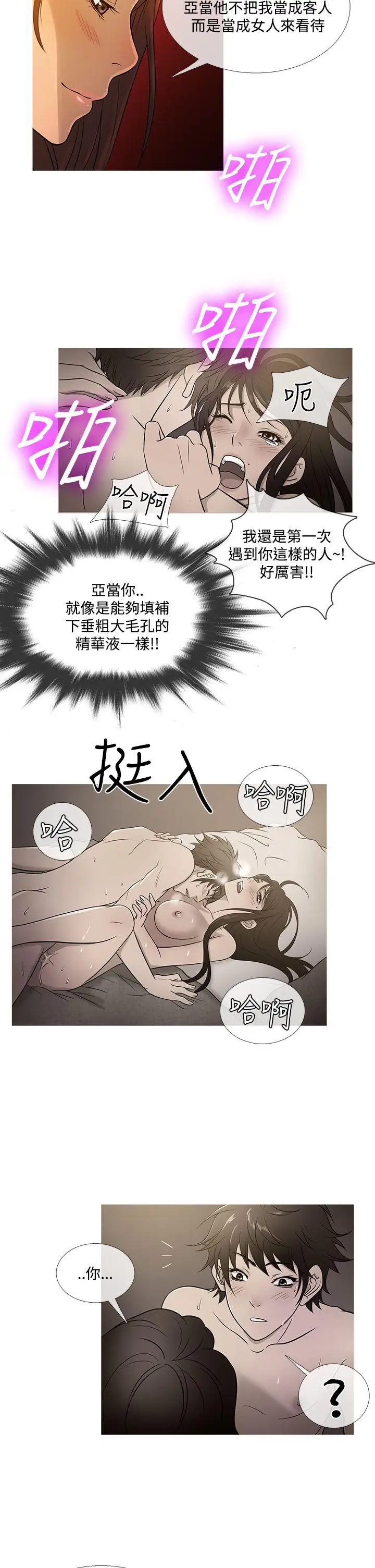《Heaven》漫画 最終話