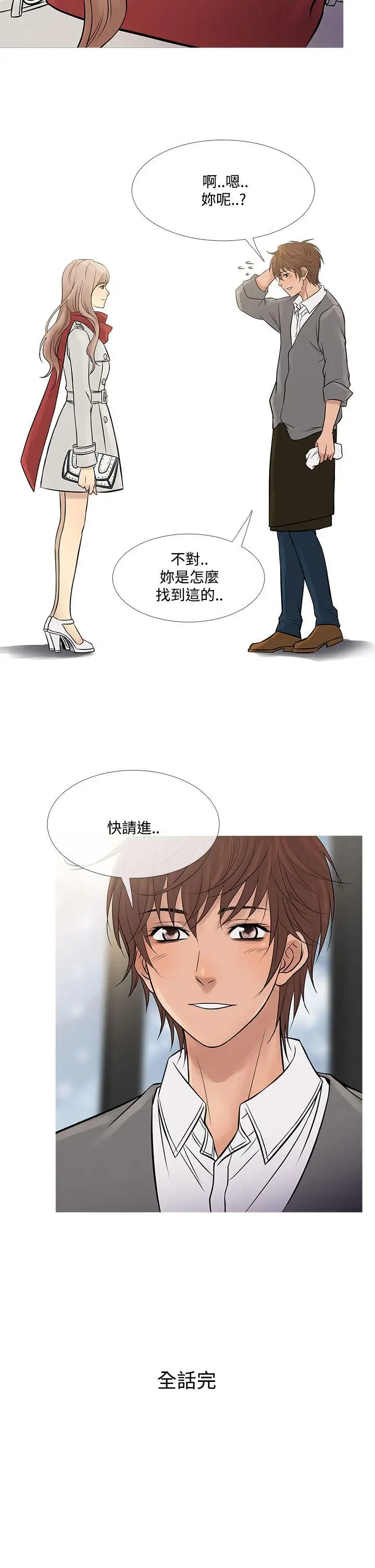 《Heaven》漫画 最終話