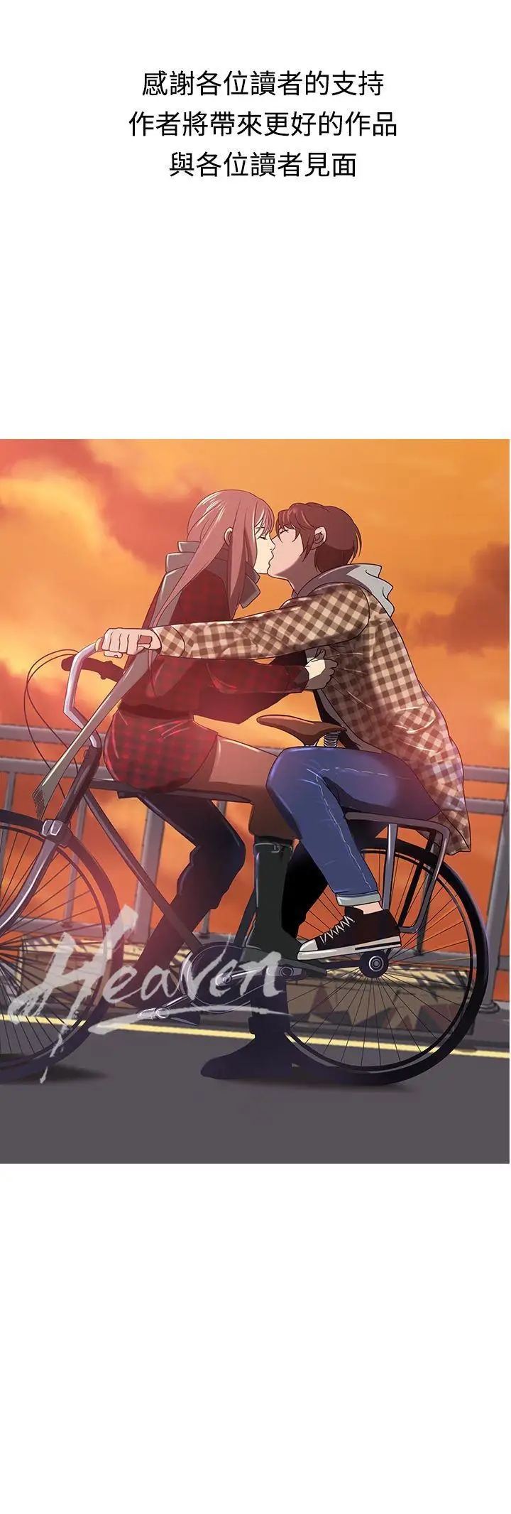 《Heaven》漫画 最終話