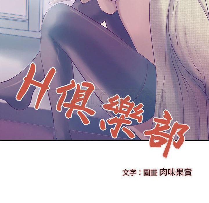《H俱樂部》漫画 第11話