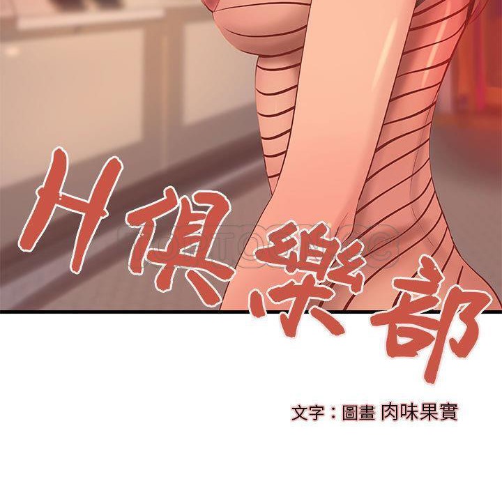 《H俱樂部》漫画 第13話