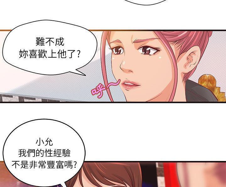 《H俱樂部》漫画 第16話