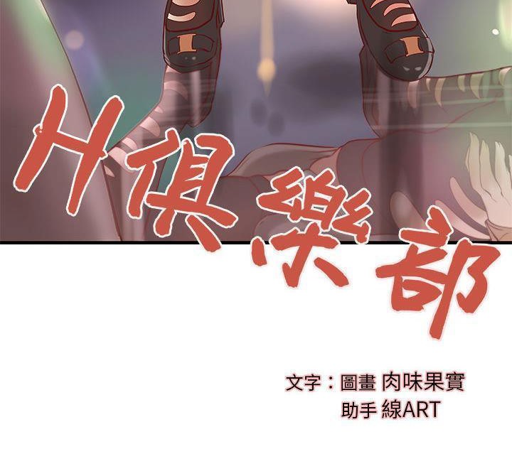 《H俱樂部》漫画 第18話
