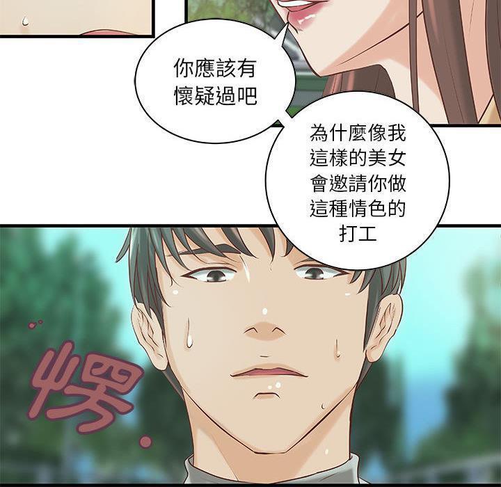 《H俱樂部》漫画 第19話