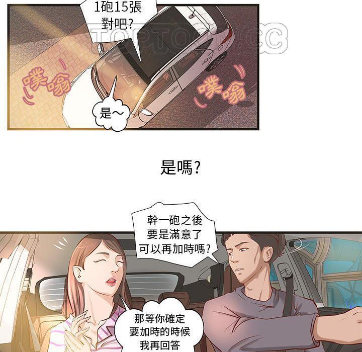 《H俱樂部》漫画 第24話