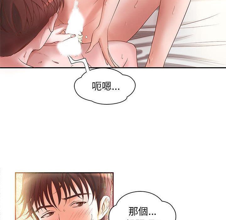《H俱樂部》漫画 第3話