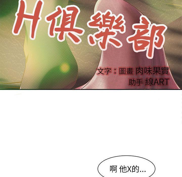 《H俱樂部》漫画 第3話