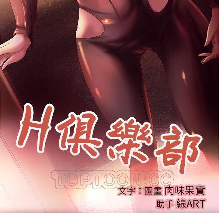 《H俱樂部》漫画 第4話
