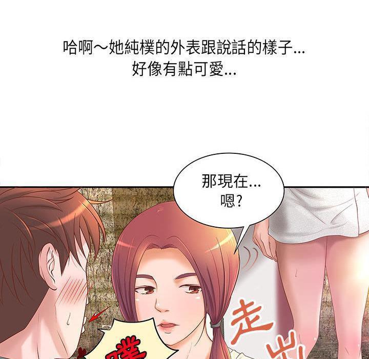 《H俱樂部》漫画 第4話