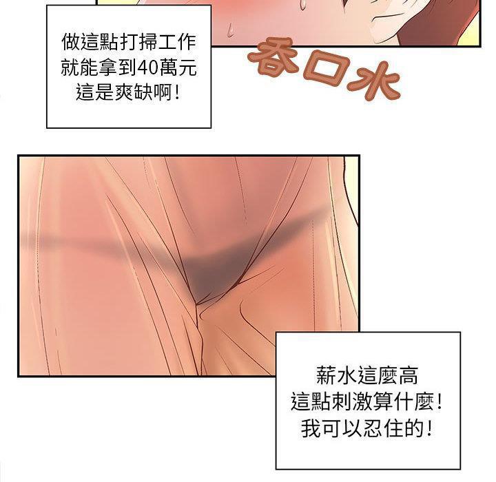 《H俱樂部》漫画 第4話