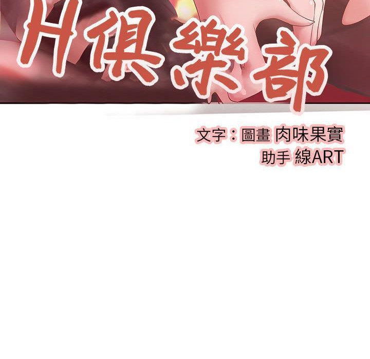 《H俱樂部》漫画 第5話
