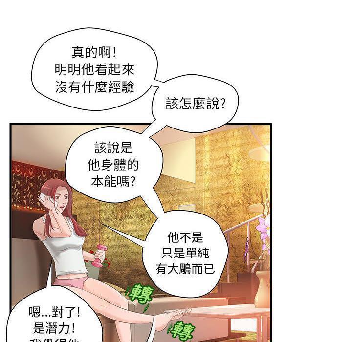 《H俱樂部》漫画 第7話