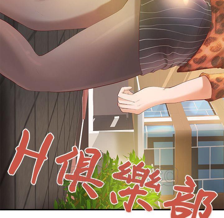 《H俱樂部》漫画 第8話