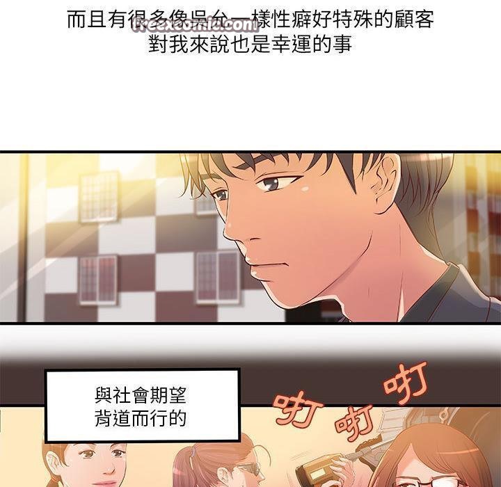 《H俱樂部》漫画 第8話