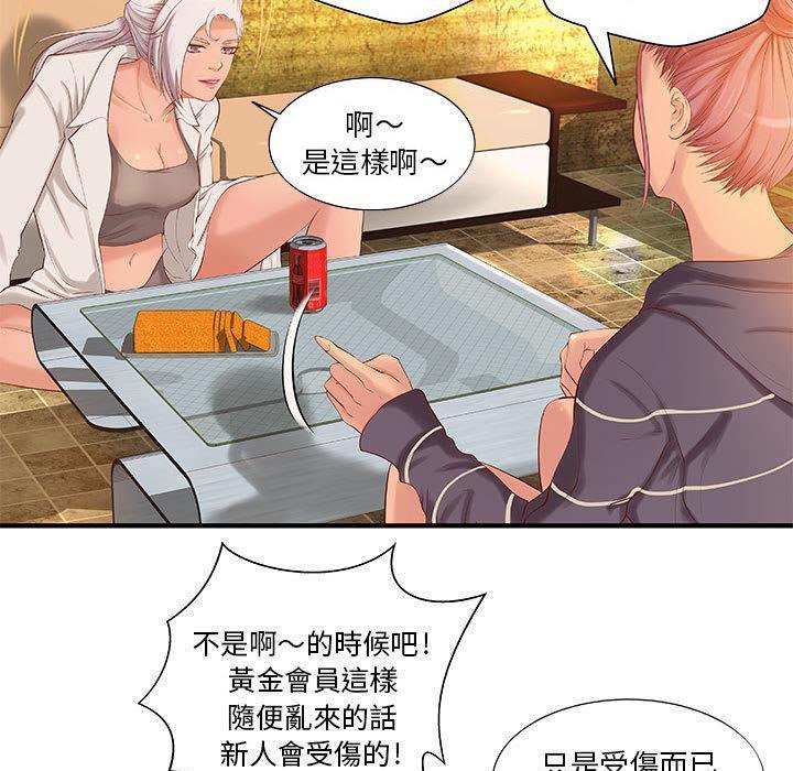 《H俱樂部》漫画 第9話