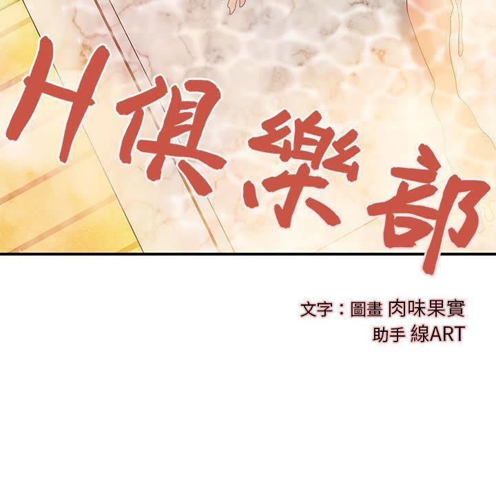 《H俱樂部》漫画 第9話
