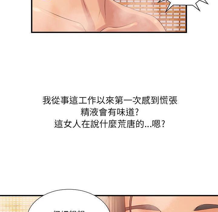 《H俱樂部》漫画 第9話