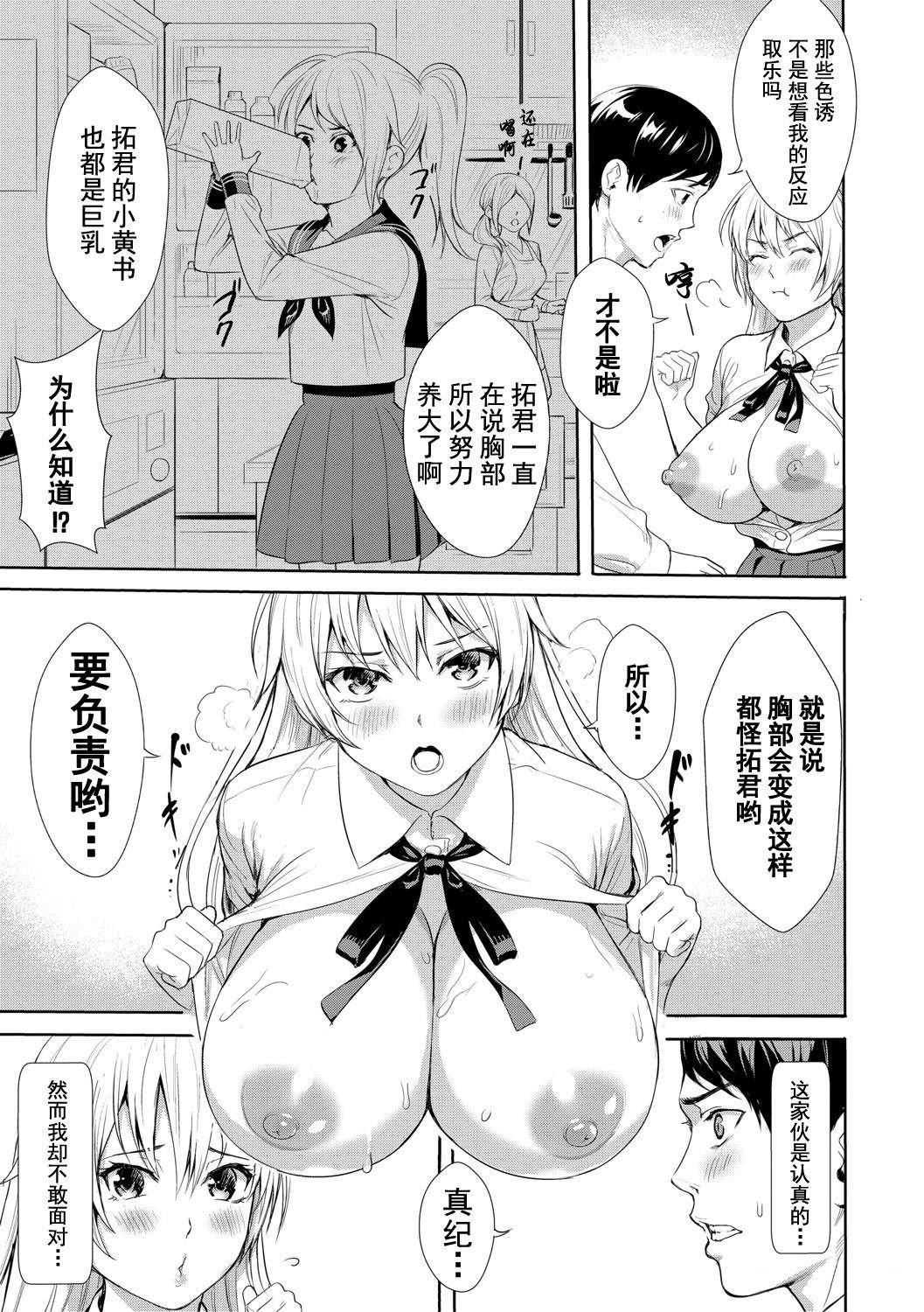 《[オギノサトシ]JK限界交尾〜合意挿入でバチバチ肉穴化〜》漫画 [オギノサトシ]JK限界交尾〜合意挿入でバチバチ肉穴化〜