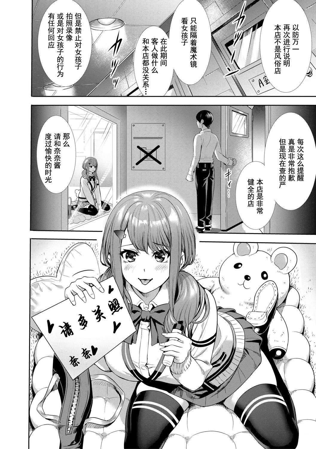 《[オギノサトシ]JK限界交尾〜合意挿入でバチバチ肉穴化〜》漫画 [オギノサトシ]JK限界交尾〜合意挿入でバチバチ肉穴化〜