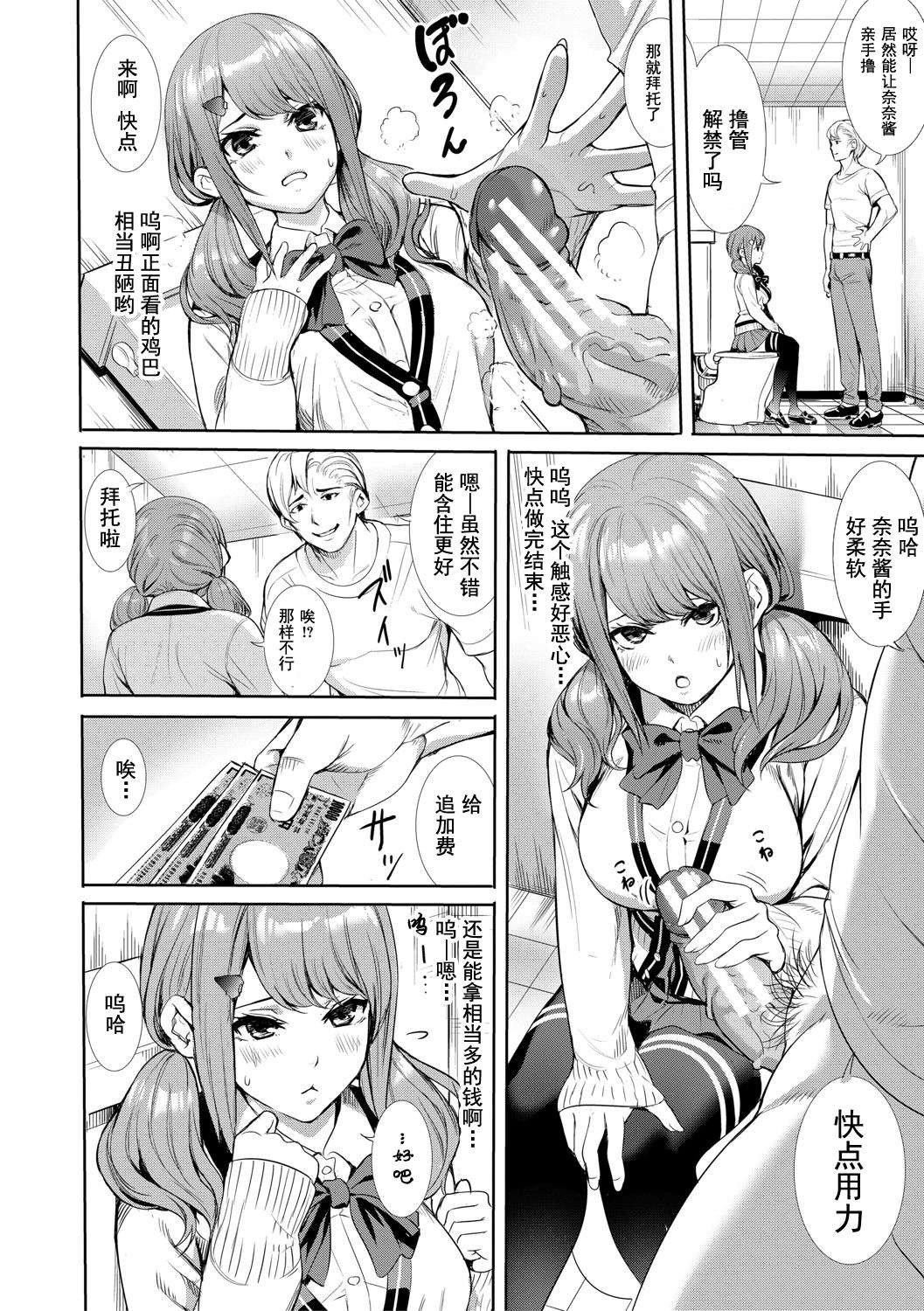 《[オギノサトシ]JK限界交尾〜合意挿入でバチバチ肉穴化〜》漫画 [オギノサトシ]JK限界交尾〜合意挿入でバチバチ肉穴化〜