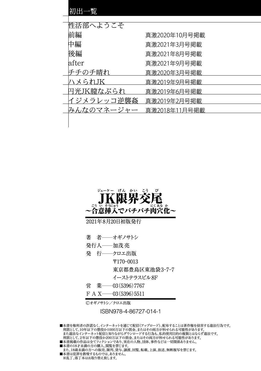 《[オギノサトシ]JK限界交尾〜合意挿入でバチバチ肉穴化〜》漫画 [オギノサトシ]JK限界交尾〜合意挿入でバチバチ肉穴化〜