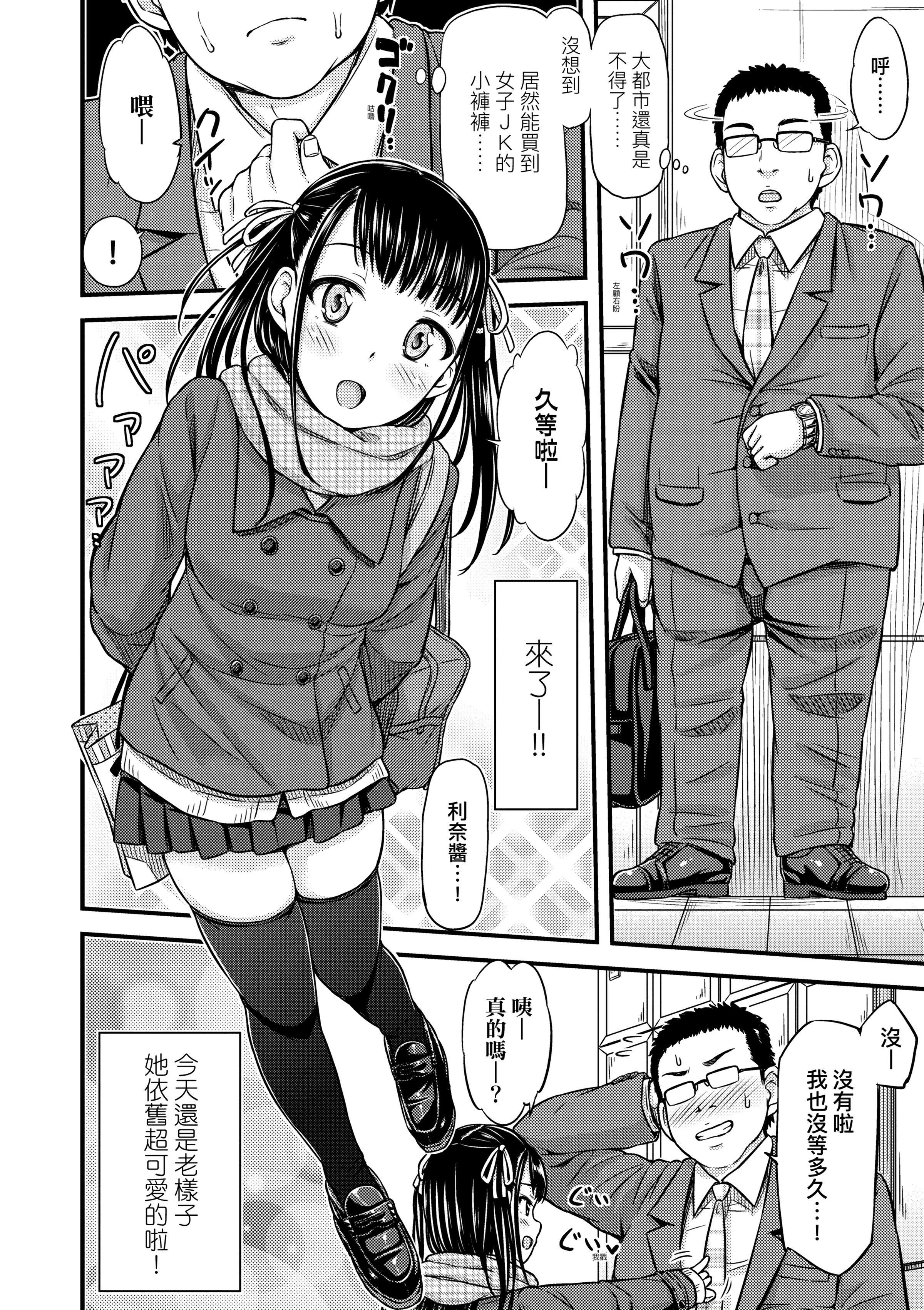 《JK之形形色色♡[中國翻訳][無修正]》漫画 JK之形形色色♡[中國翻訳][無修正]