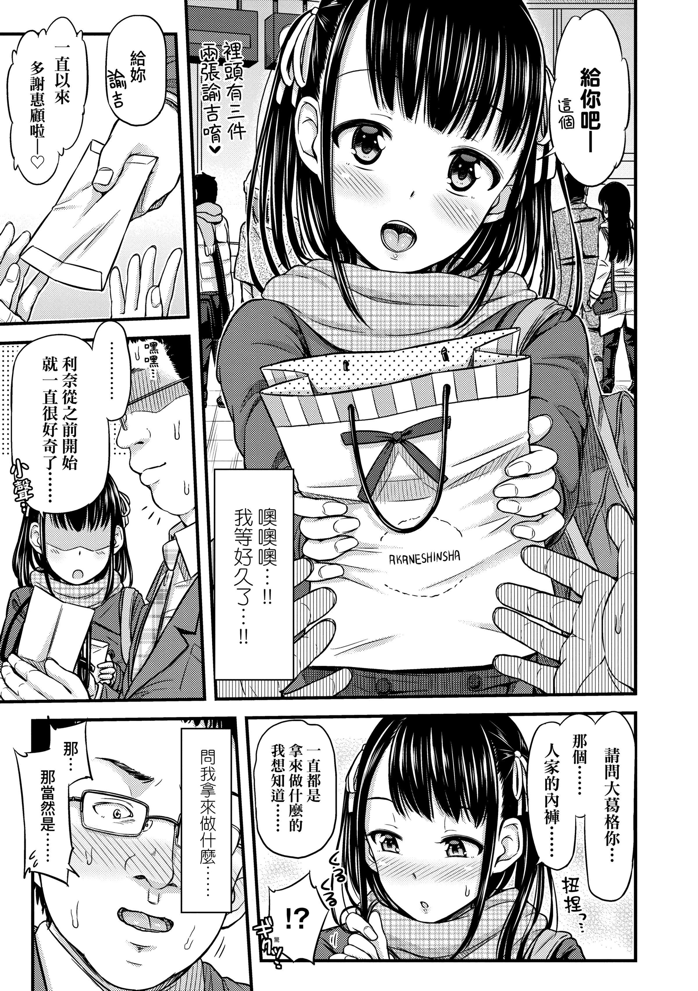 《JK之形形色色♡[中國翻訳][無修正]》漫画 JK之形形色色♡[中國翻訳][無修正]