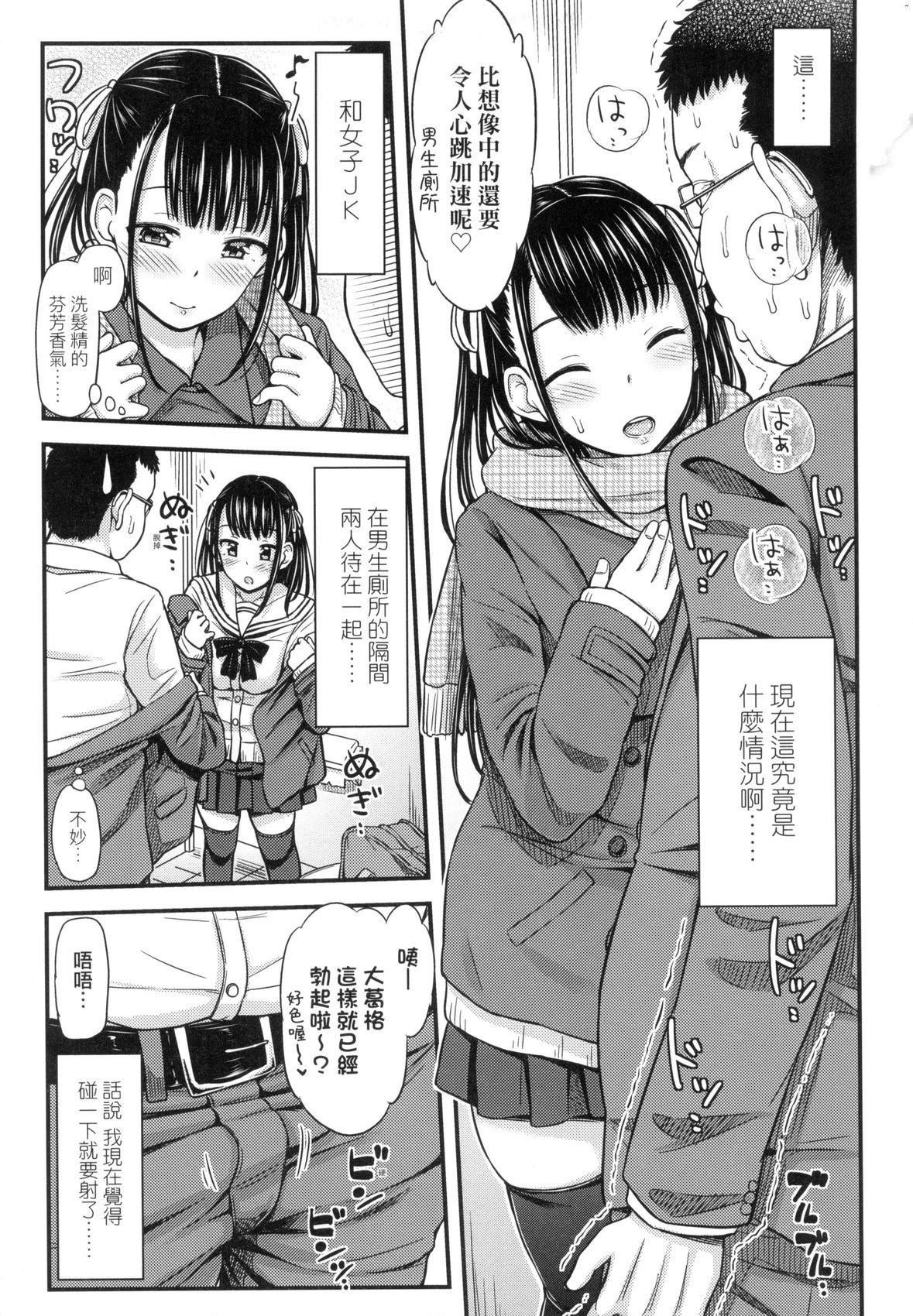 《JK之形形色色♡[中國翻訳][無修正]》漫画 JK之形形色色♡[中國翻訳][無修正]