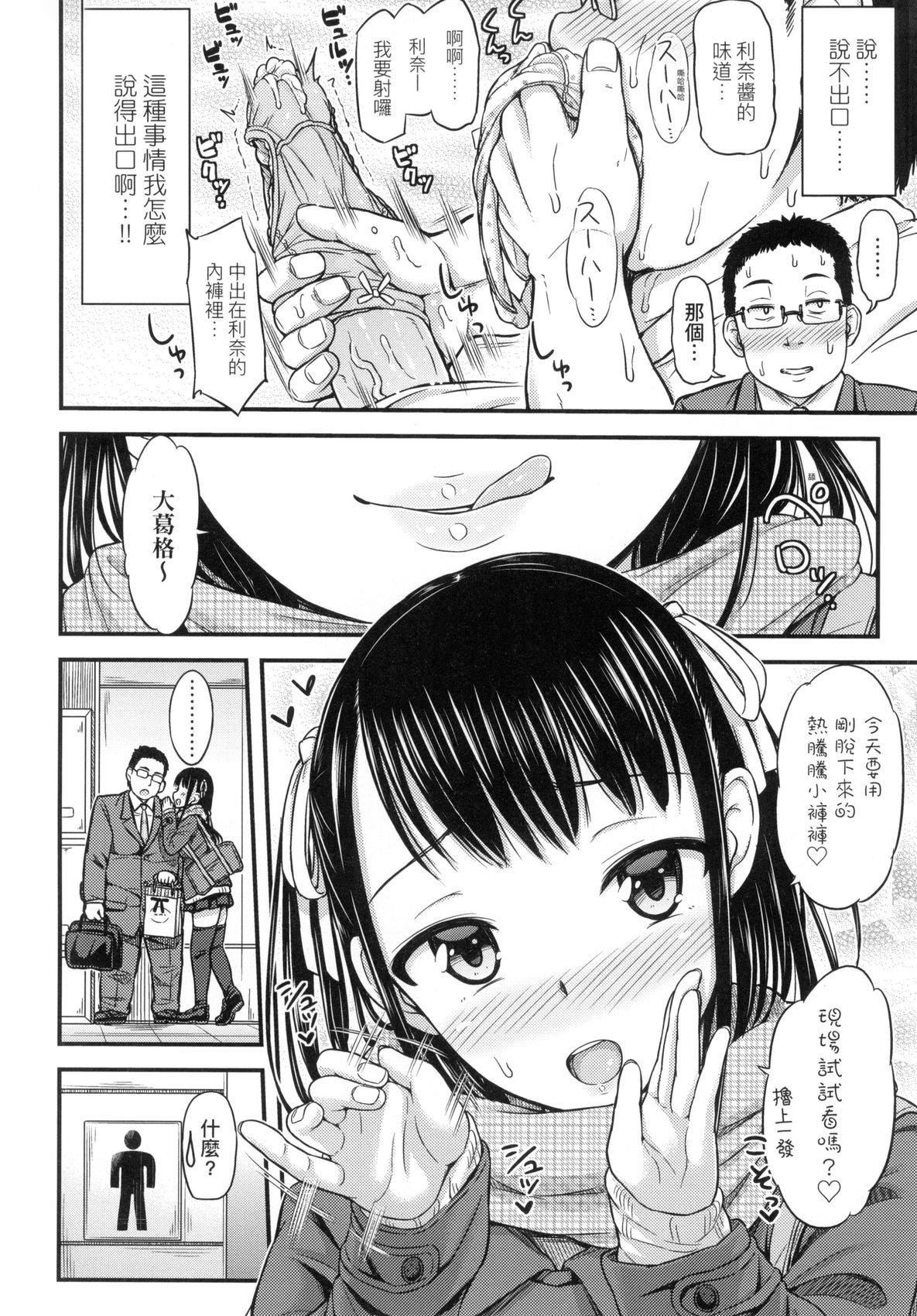 《JK之形形色色♡[中國翻訳][無修正]》漫画 JK之形形色色♡[中國翻訳][無修正]