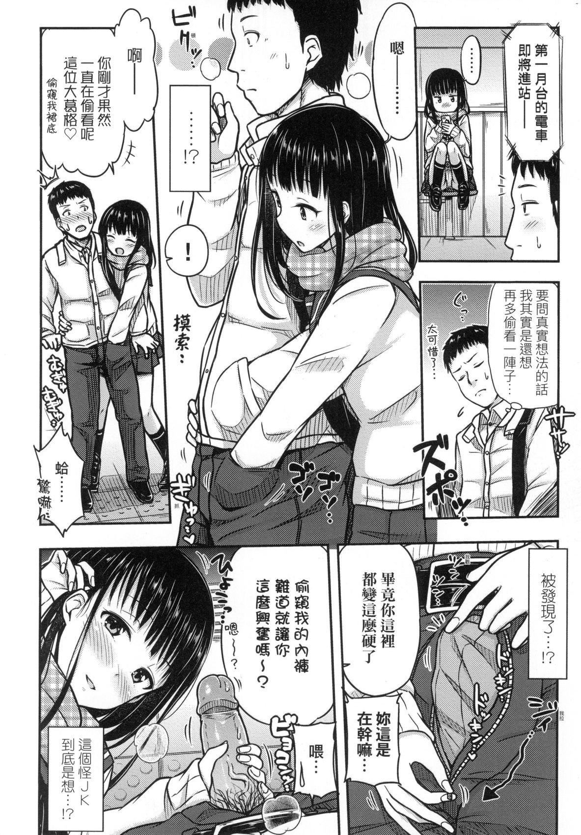 《JK之形形色色♡[中國翻訳][無修正]》漫画 JK之形形色色♡[中國翻訳][無修正]