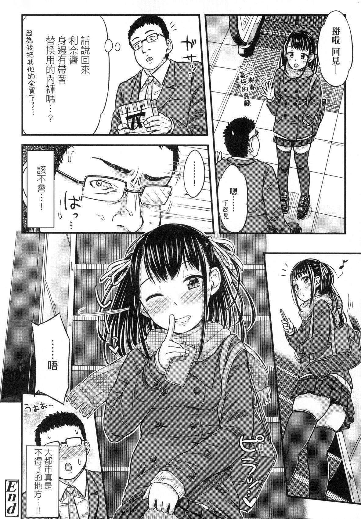 《JK之形形色色♡[中國翻訳][無修正]》漫画 JK之形形色色♡[中國翻訳][無修正]