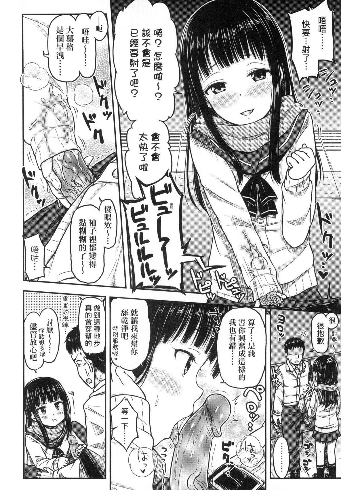 《JK之形形色色♡[中國翻訳][無修正]》漫画 JK之形形色色♡[中國翻訳][無修正]