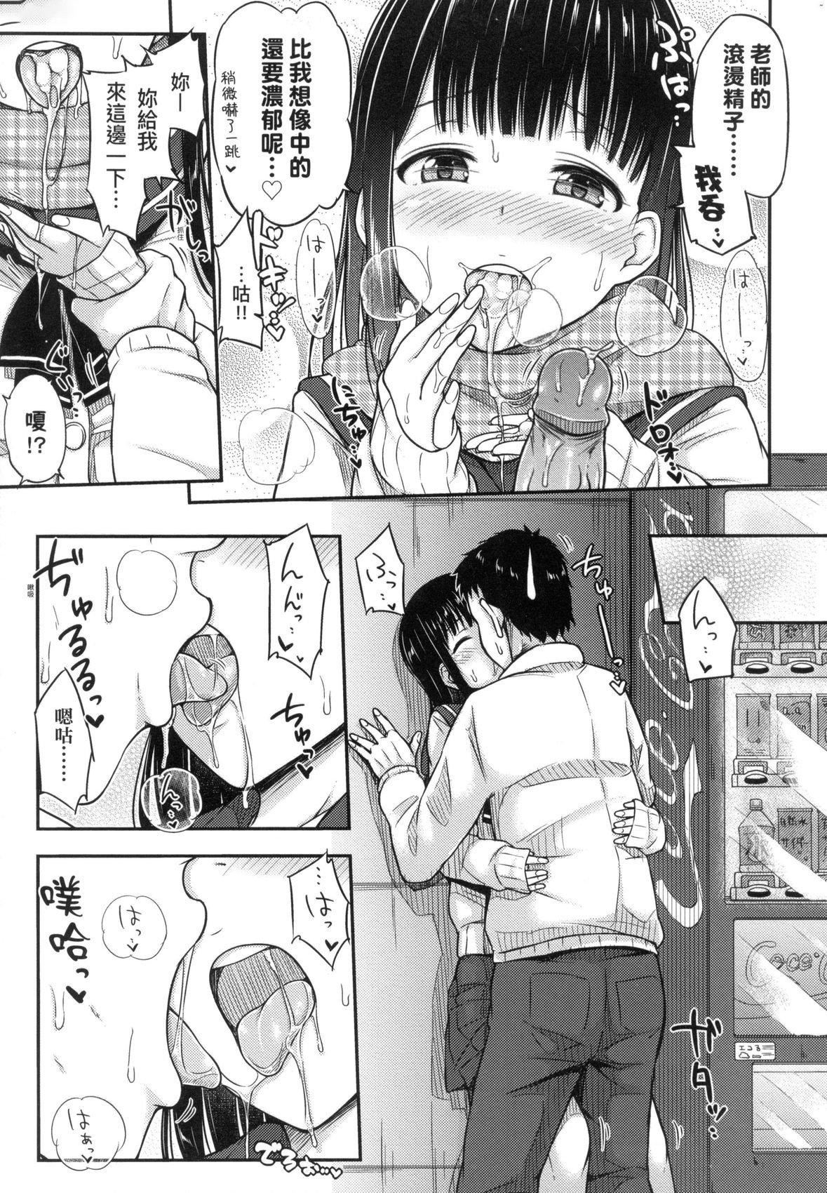 《JK之形形色色♡[中國翻訳][無修正]》漫画 JK之形形色色♡[中國翻訳][無修正]