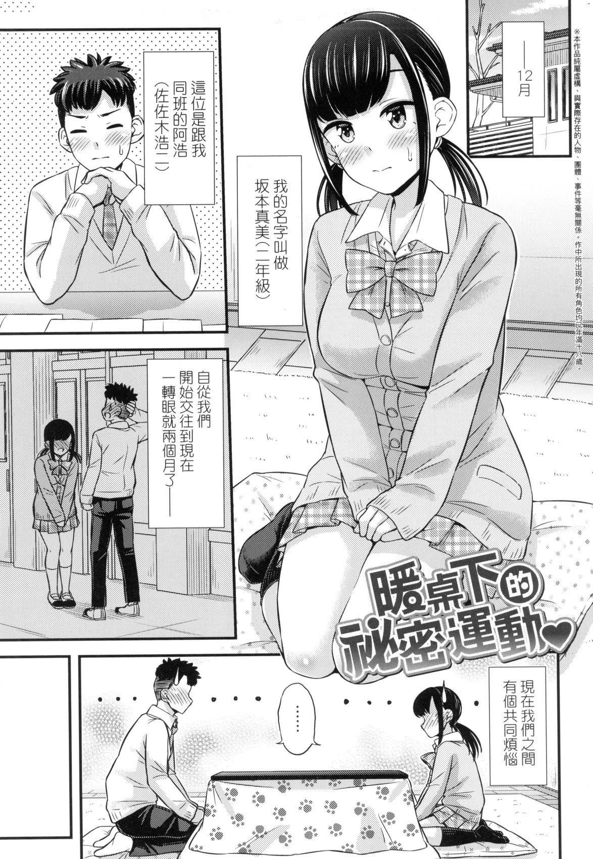 《JK之形形色色♡[中國翻訳][無修正]》漫画 JK之形形色色♡[中國翻訳][無修正]