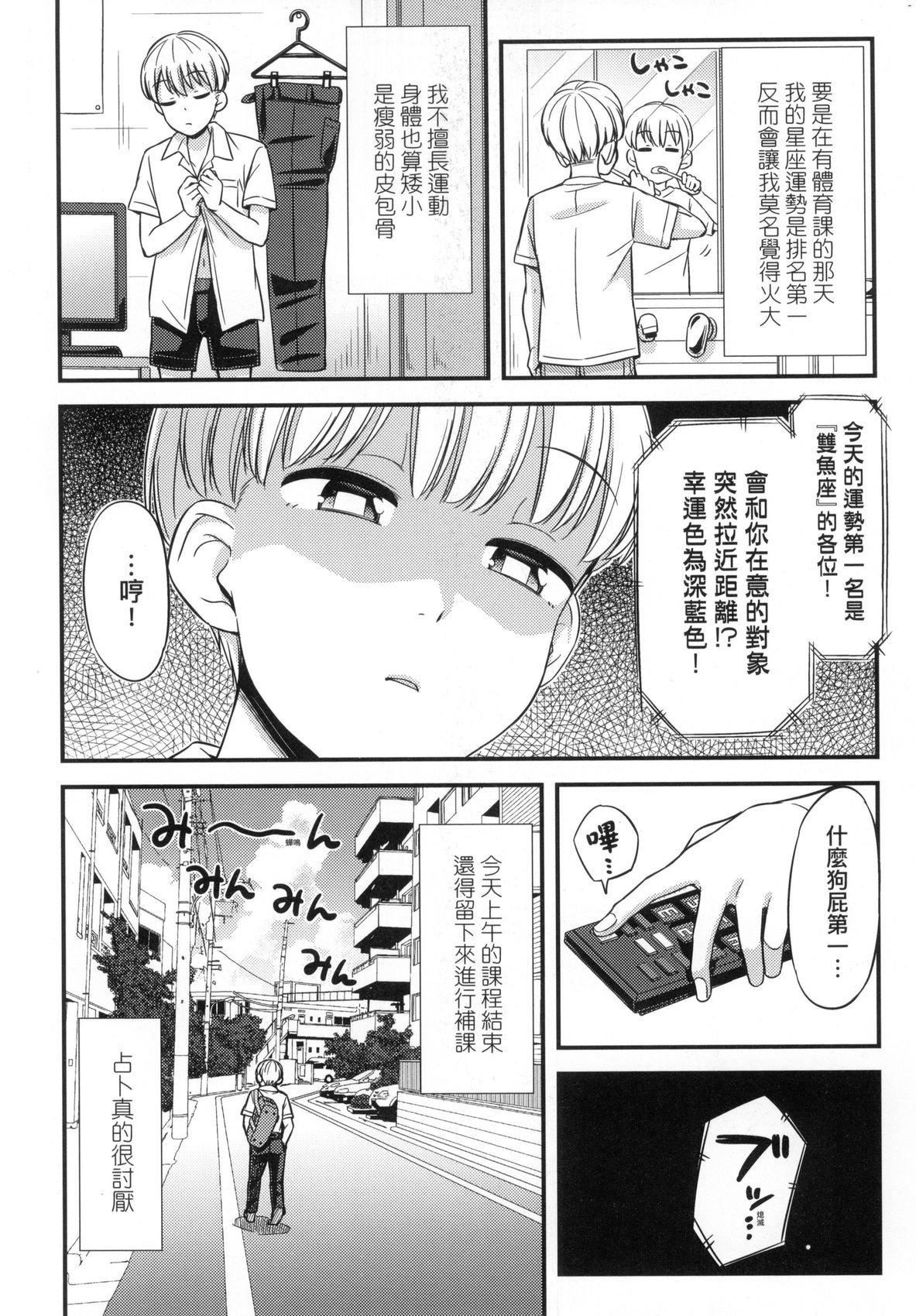 《JK之形形色色♡[中國翻訳][無修正]》漫画 JK之形形色色♡[中國翻訳][無修正]