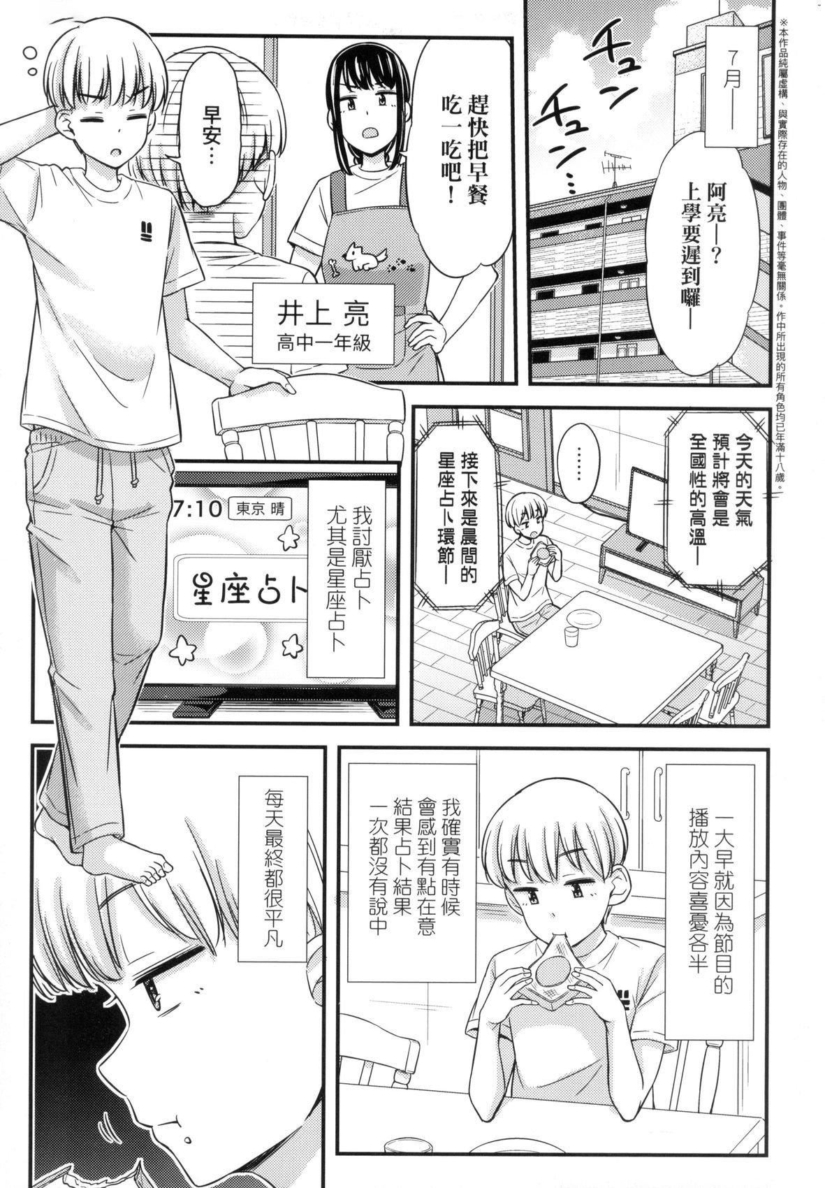 《JK之形形色色♡[中國翻訳][無修正]》漫画 JK之形形色色♡[中國翻訳][無修正]
