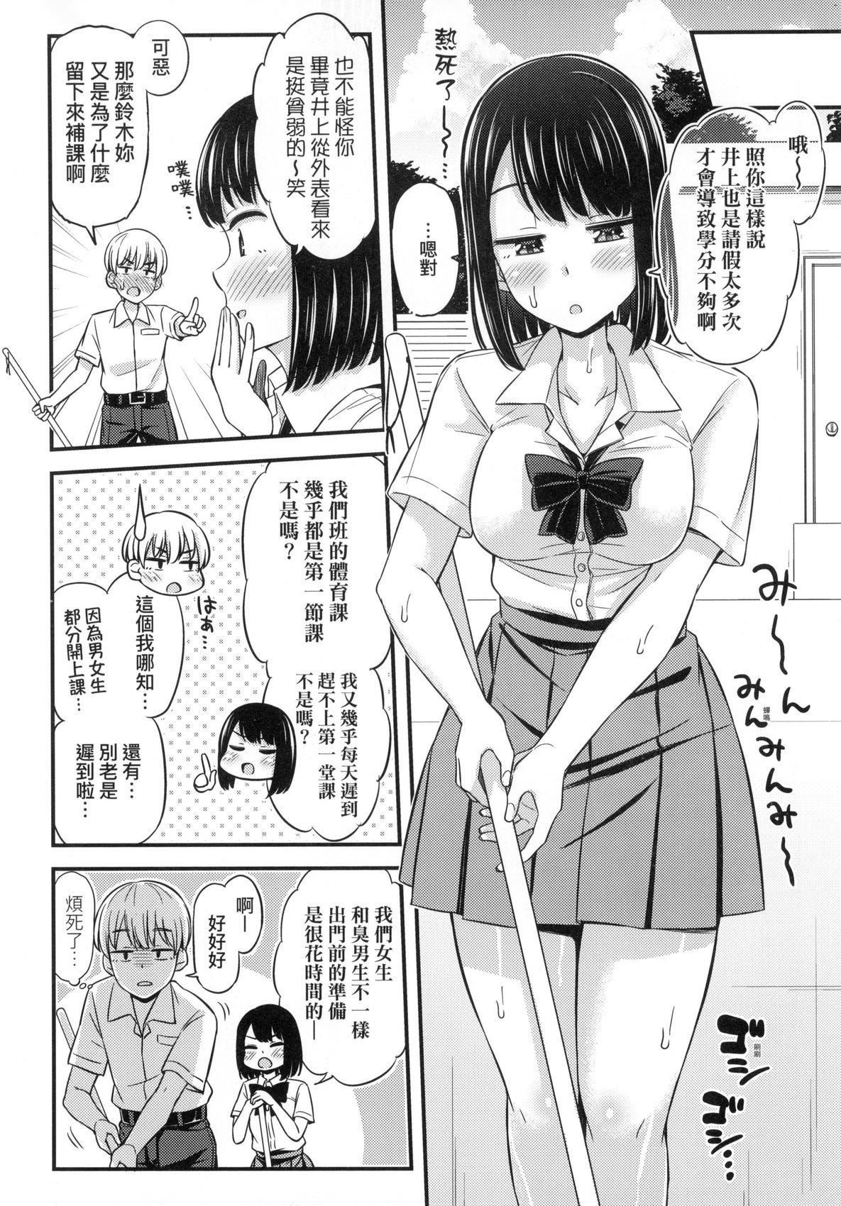 《JK之形形色色♡[中國翻訳][無修正]》漫画 JK之形形色色♡[中國翻訳][無修正]